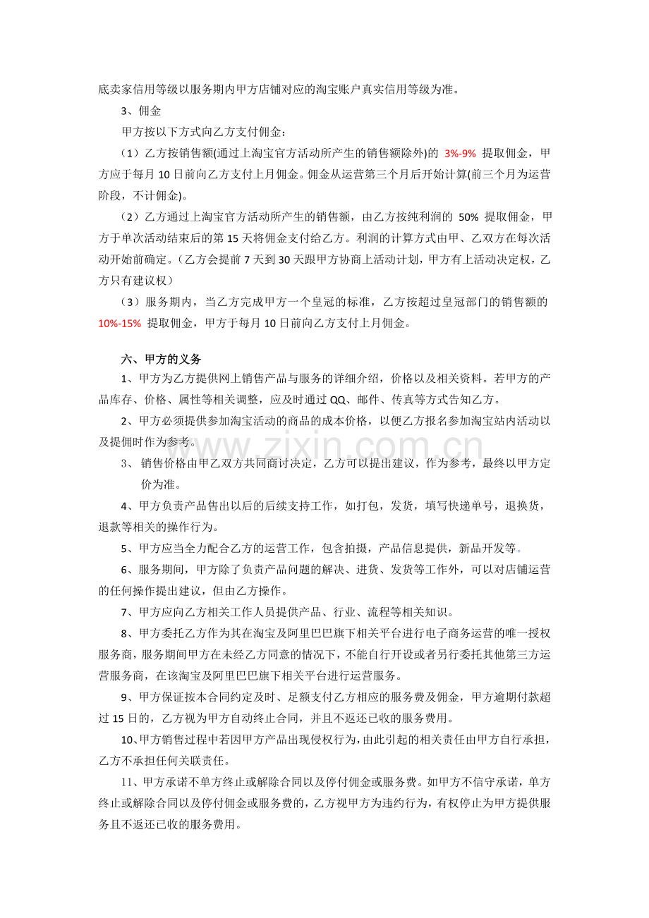 网店托管运营合同.doc_第2页