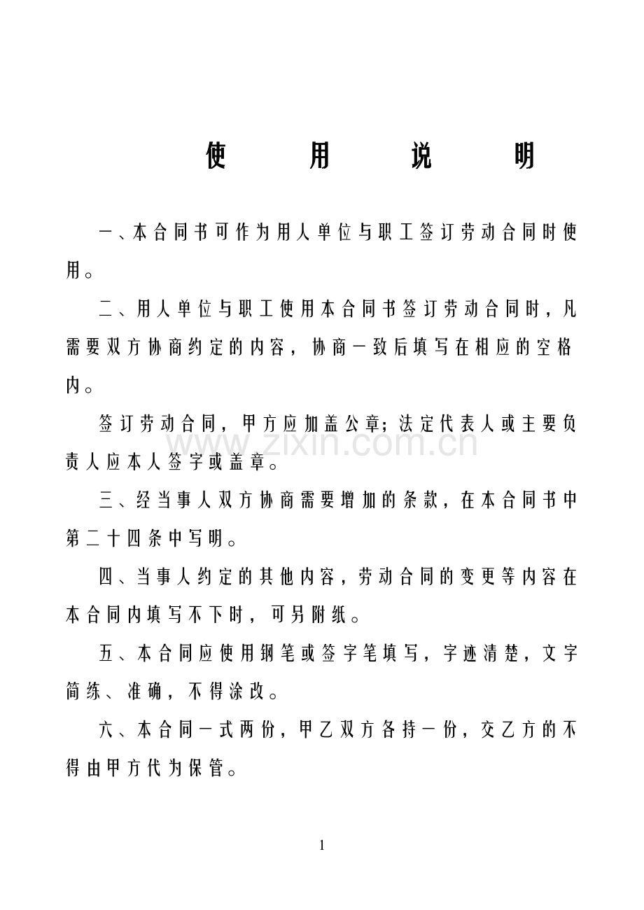 劳动合同样本(官方文件).doc_第2页