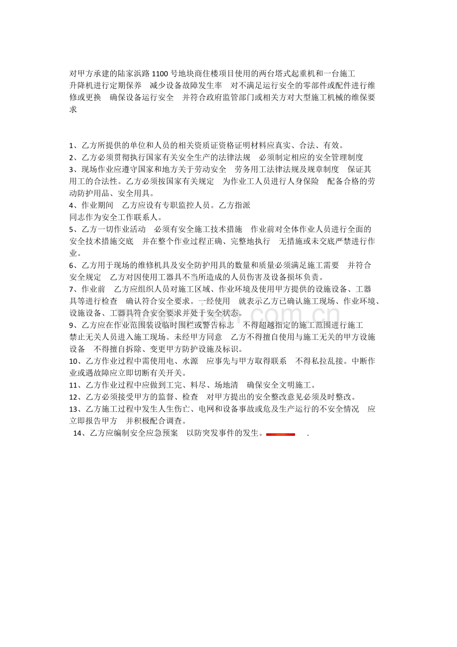 房顶维修安全合同协议.docx_第2页