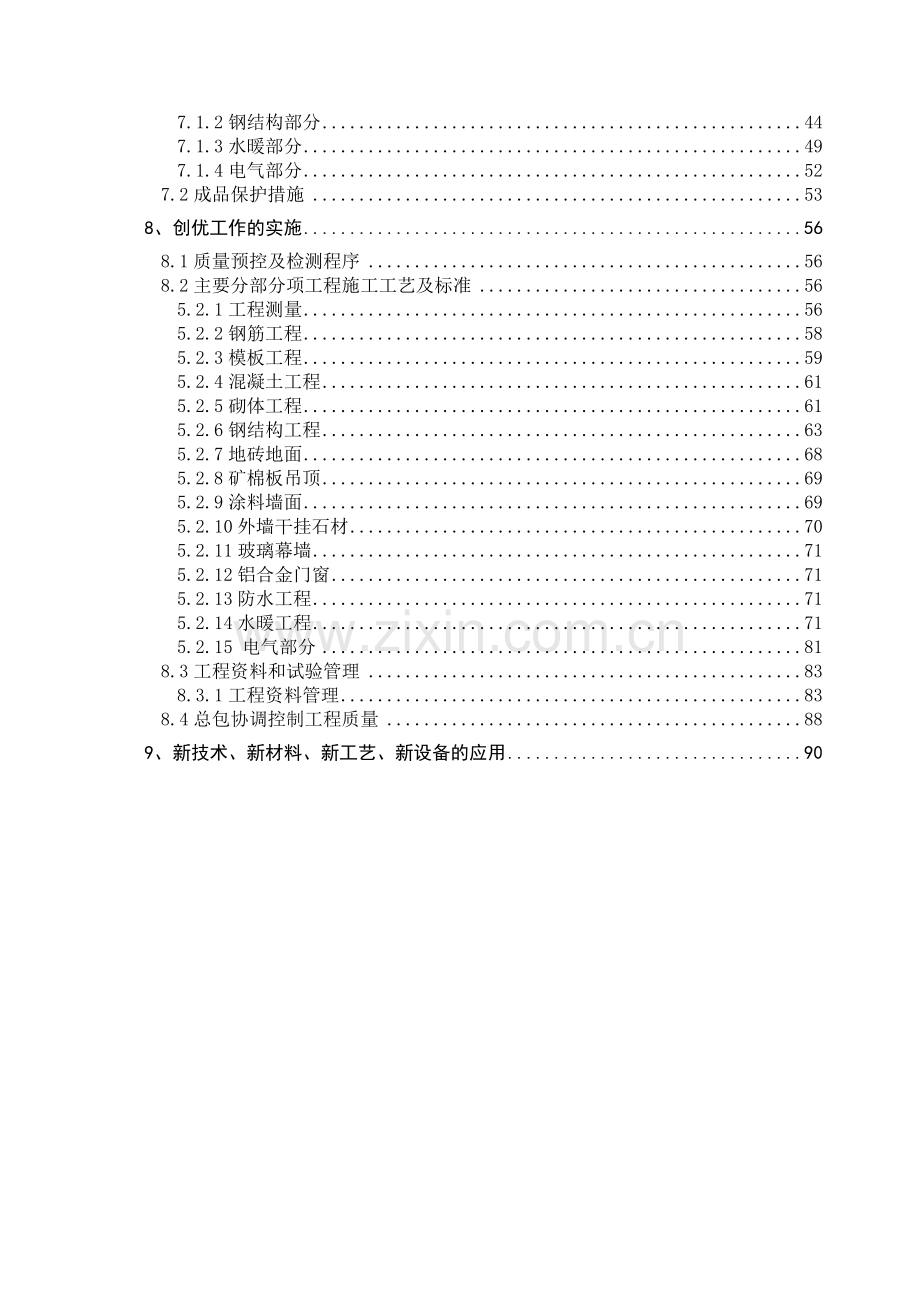 标准化施工方案--工程质量创优规划.doc_第2页