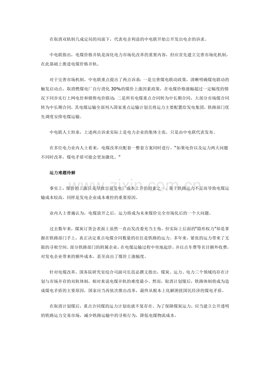 电企为何反对取消电煤双轨制.doc_第2页