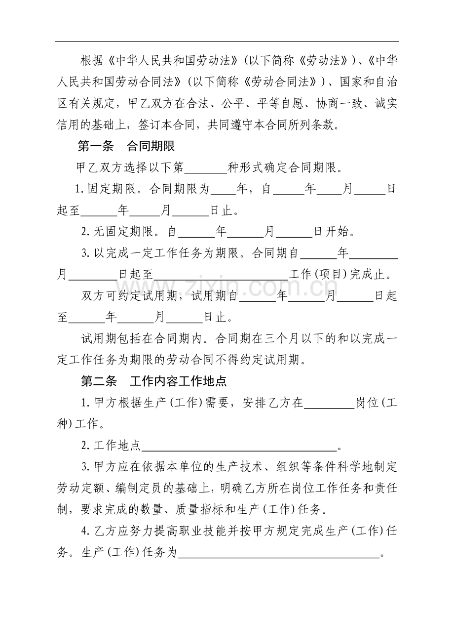 内蒙古劳动合同书范本.doc_第3页