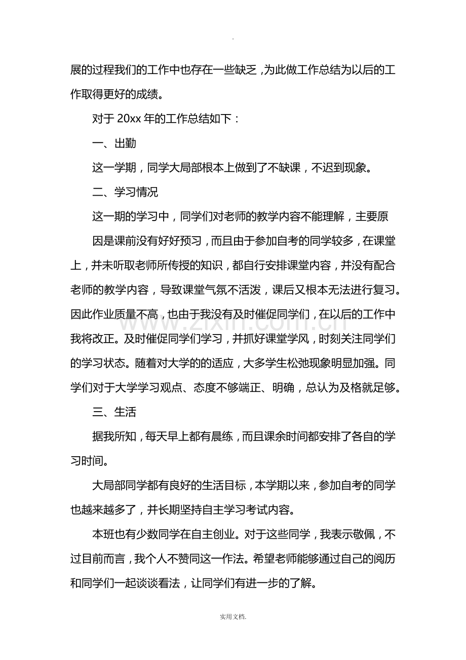 大学生班委工作总结.doc_第2页