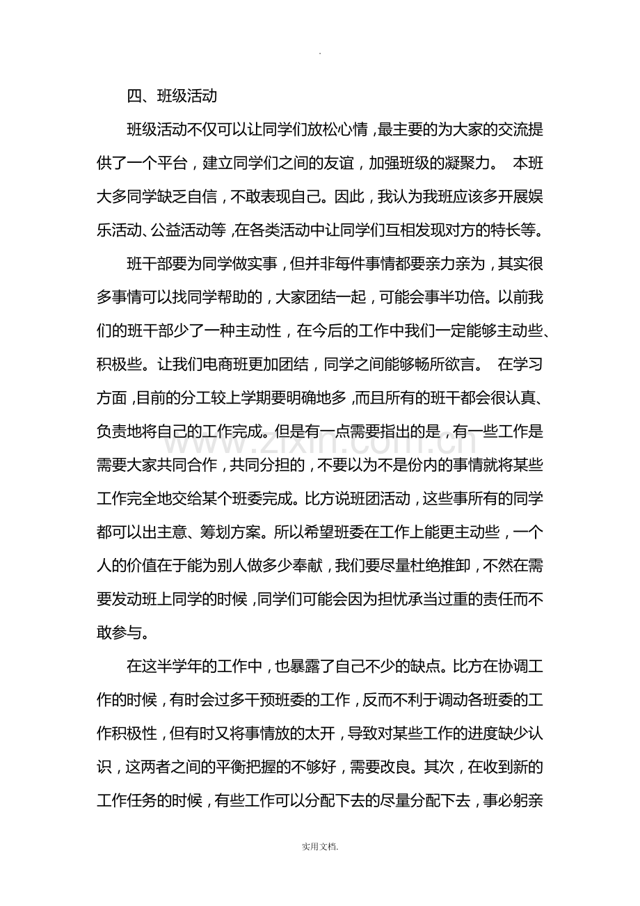 大学生班委工作总结.doc_第3页