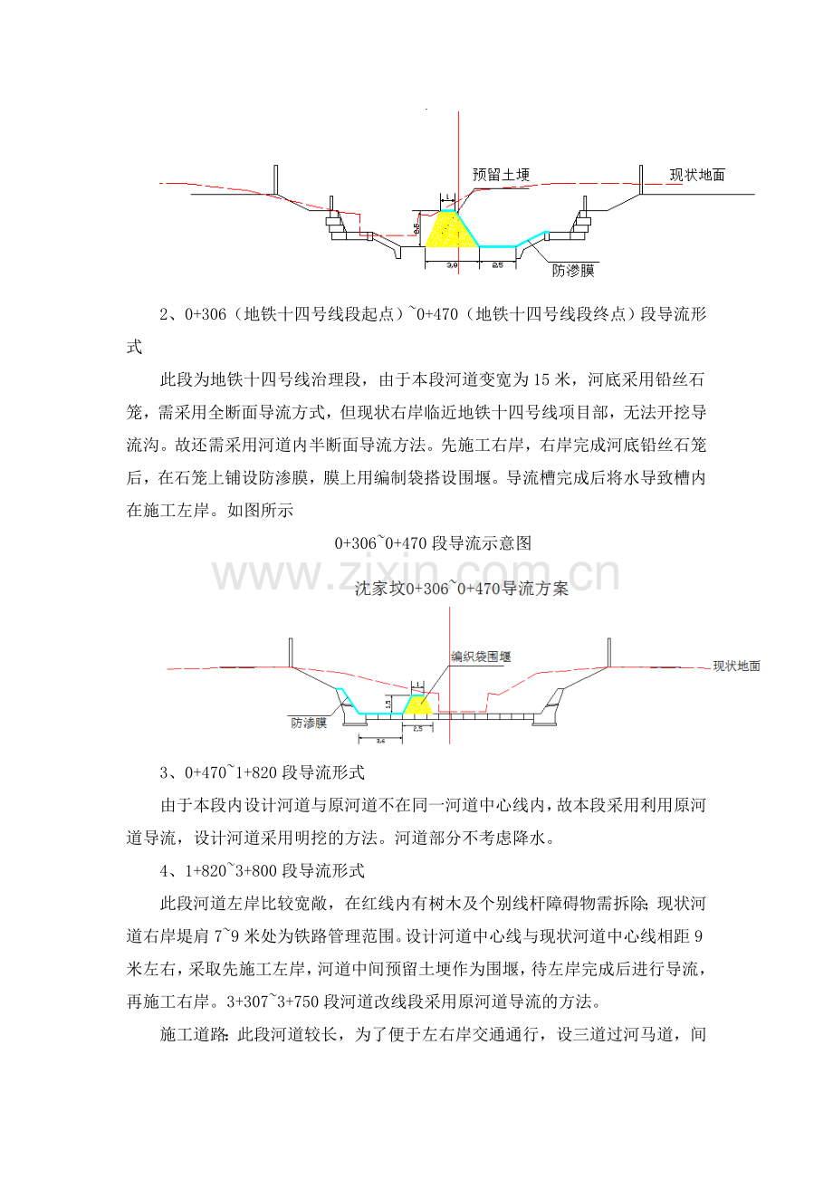 河道开挖方案.doc_第3页