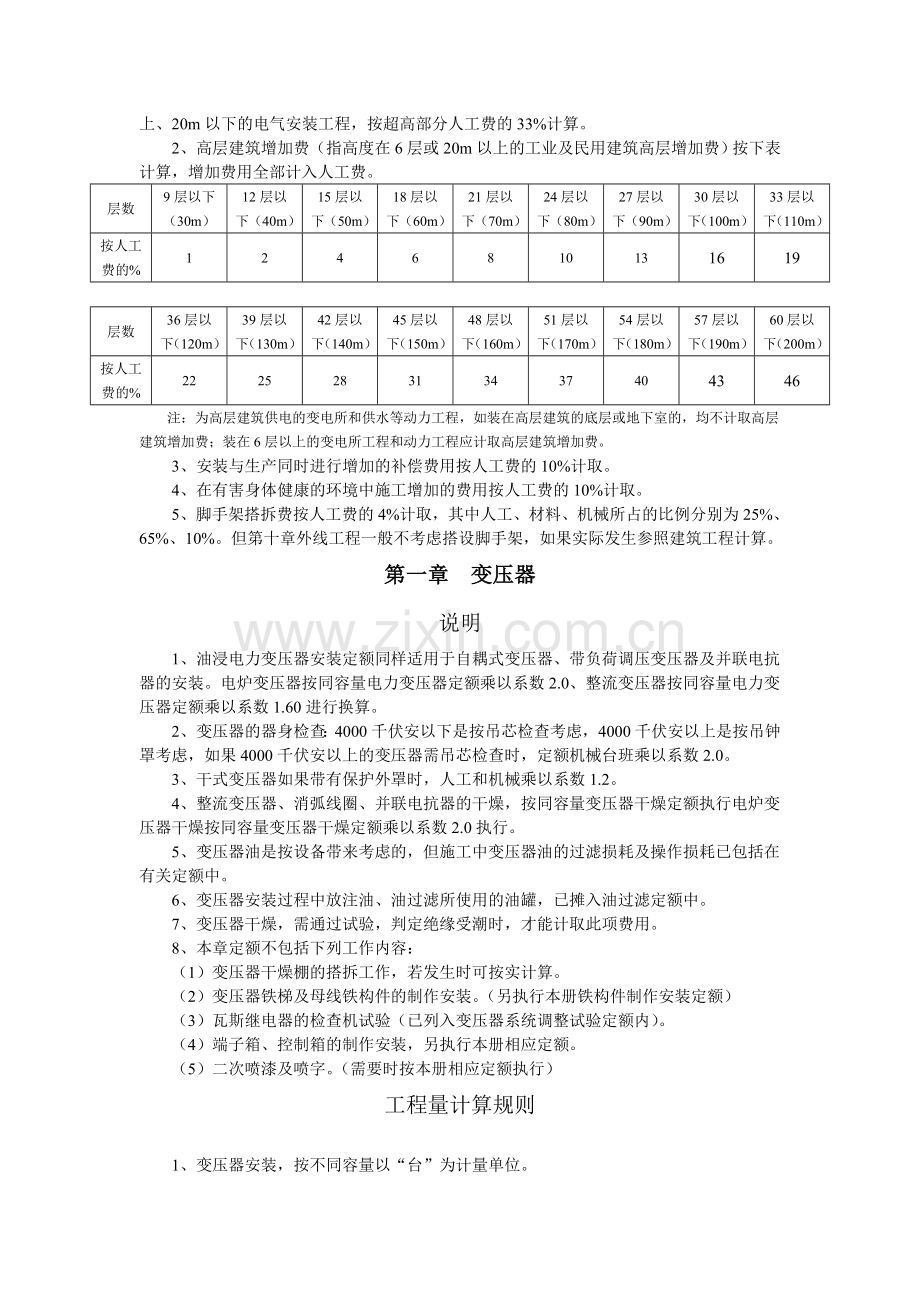 内蒙古自治区安装工程预算定额(2009)——电气.doc_第2页