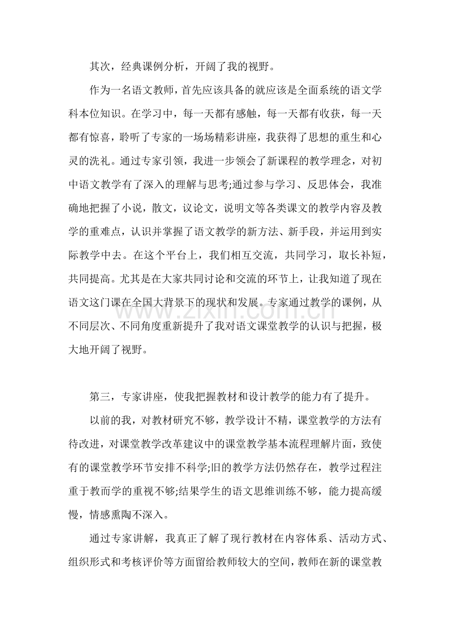 初中语文培训心得体会.docx_第2页