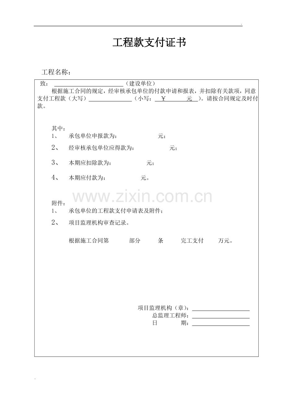 工程款支付申请、审批表.doc_第2页