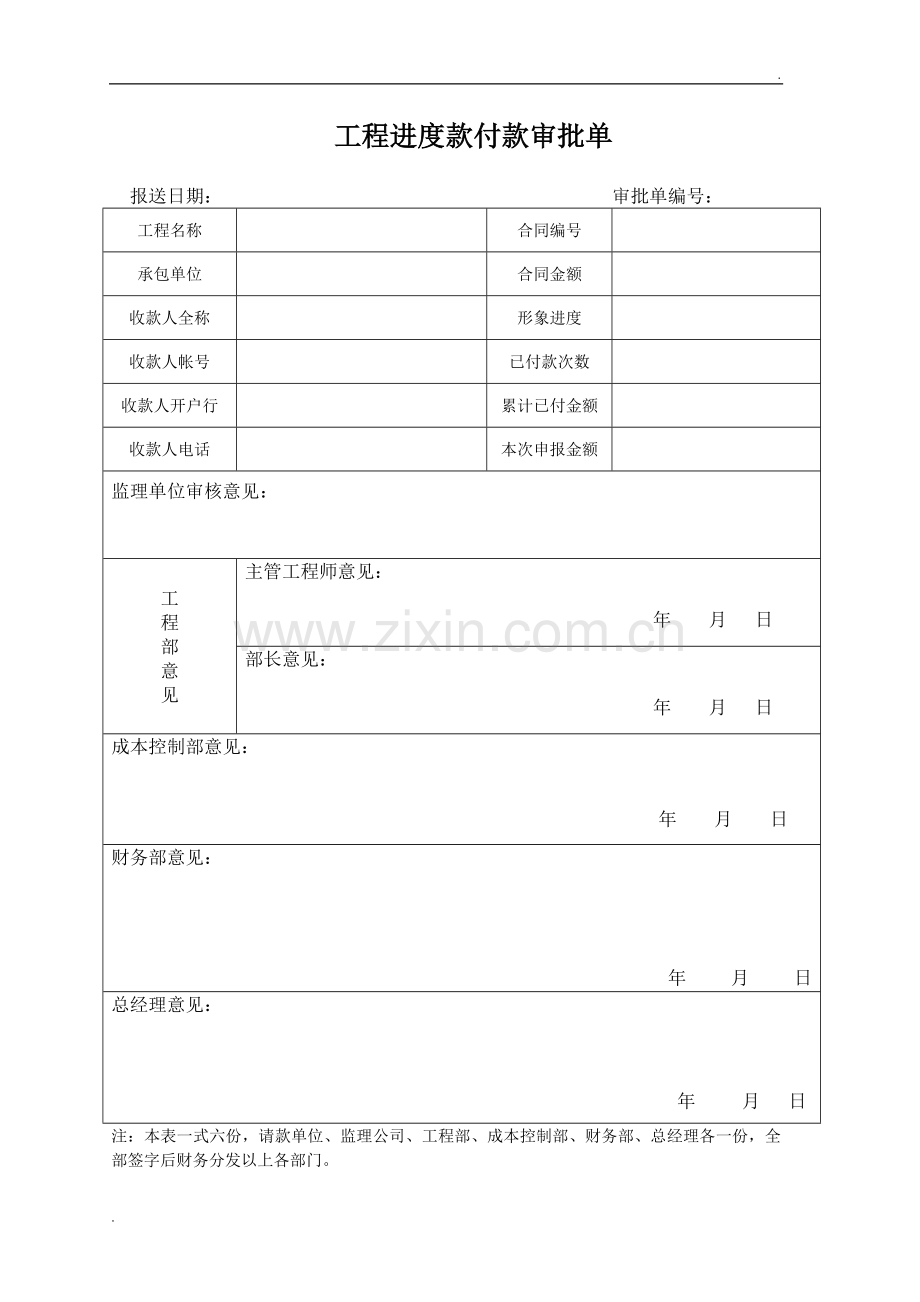 工程款支付申请、审批表.doc_第3页