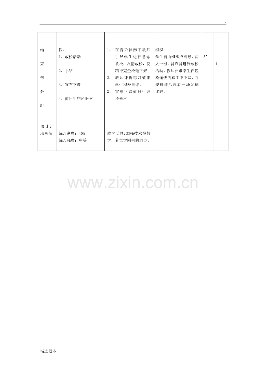 足球脚内侧运球教案2.doc_第3页