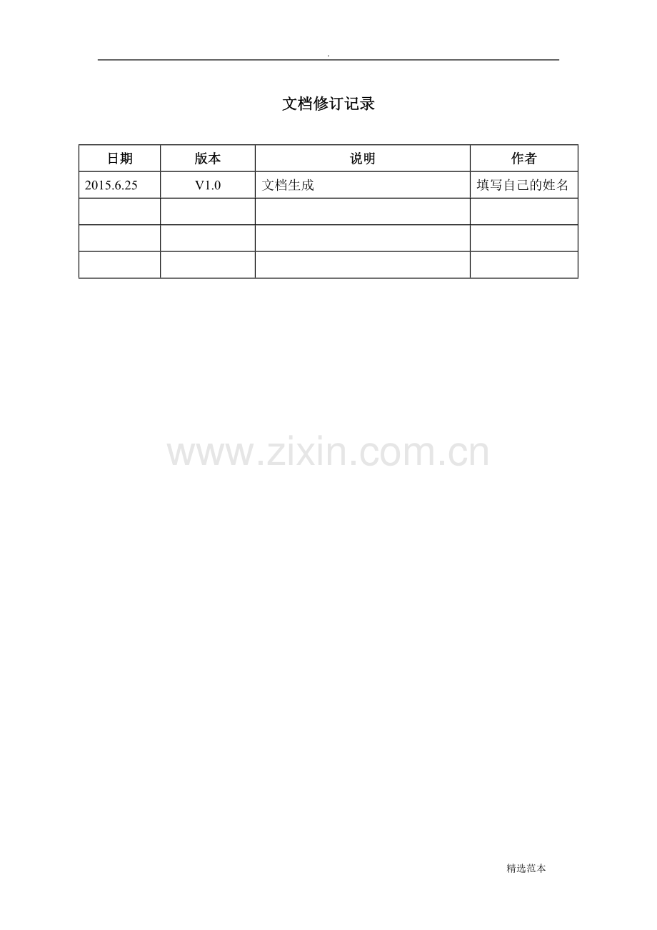 (项目名称)技术设计方案.doc_第2页