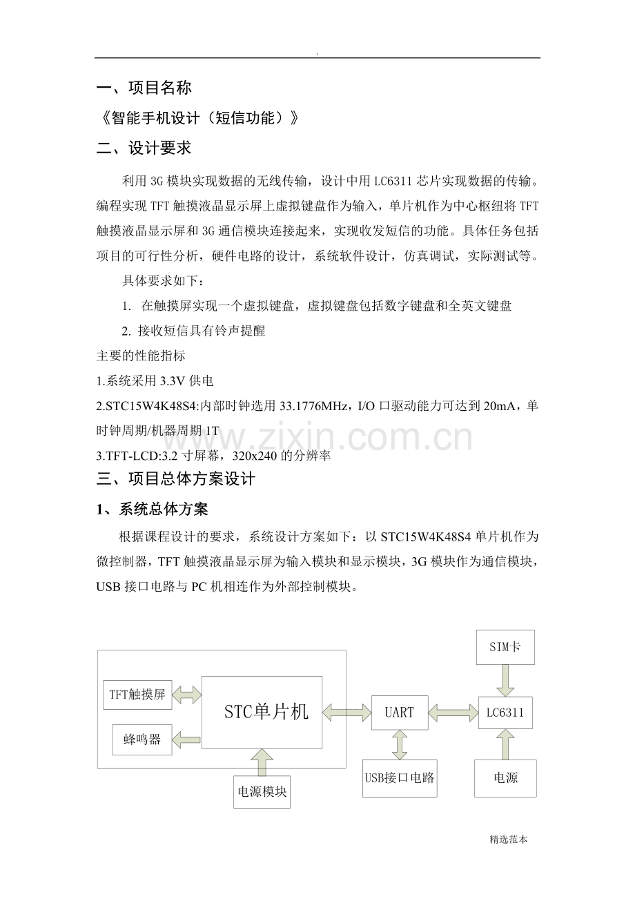 (项目名称)技术设计方案.doc_第3页