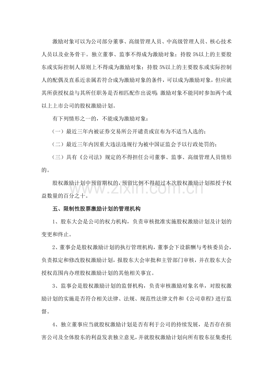 上市公司中长期激励机制-限制性股票激励计划.doc_第2页