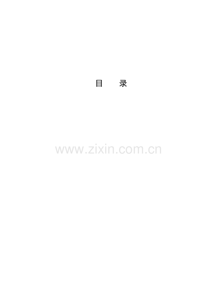 (万寿公租房)无机保温砂浆施工方案.doc_第1页