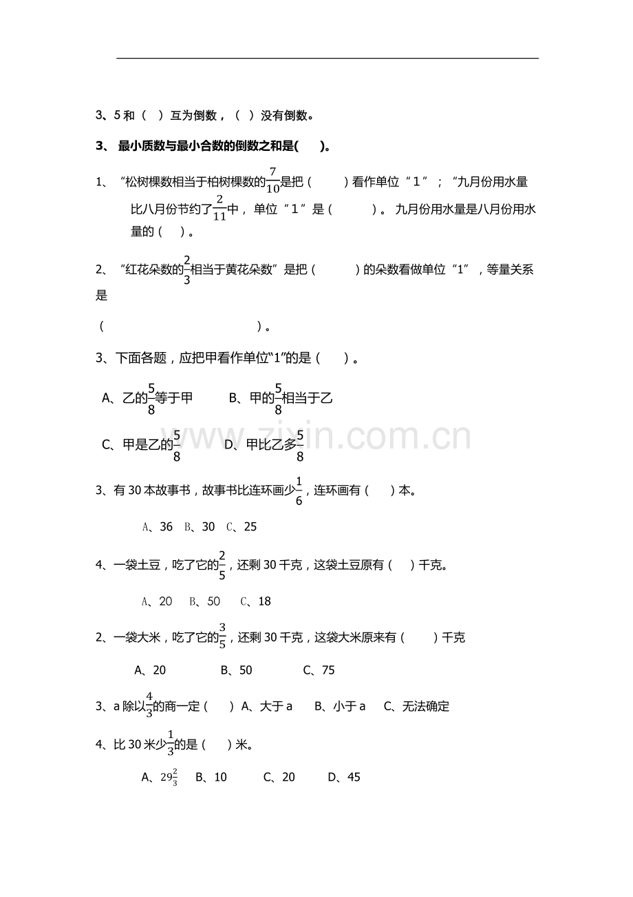 分数除法典型试题.docx_第2页