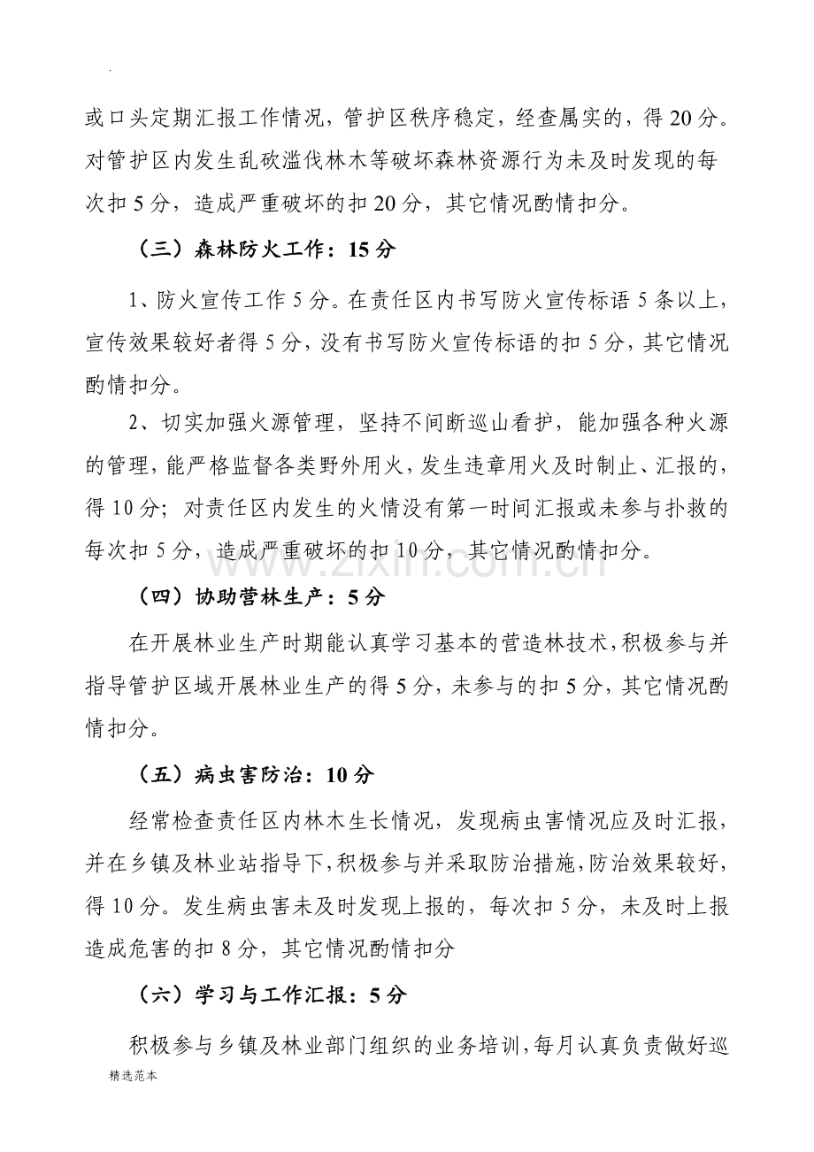 生态护林员考核管理办法(附件一).doc_第3页