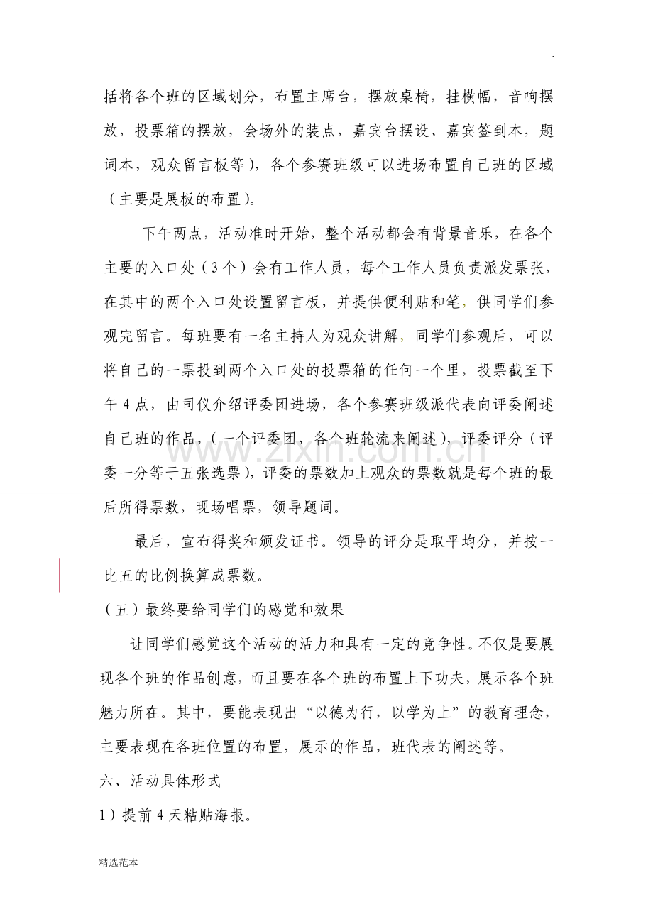 T恤设计大赛活动策划书.doc_第3页