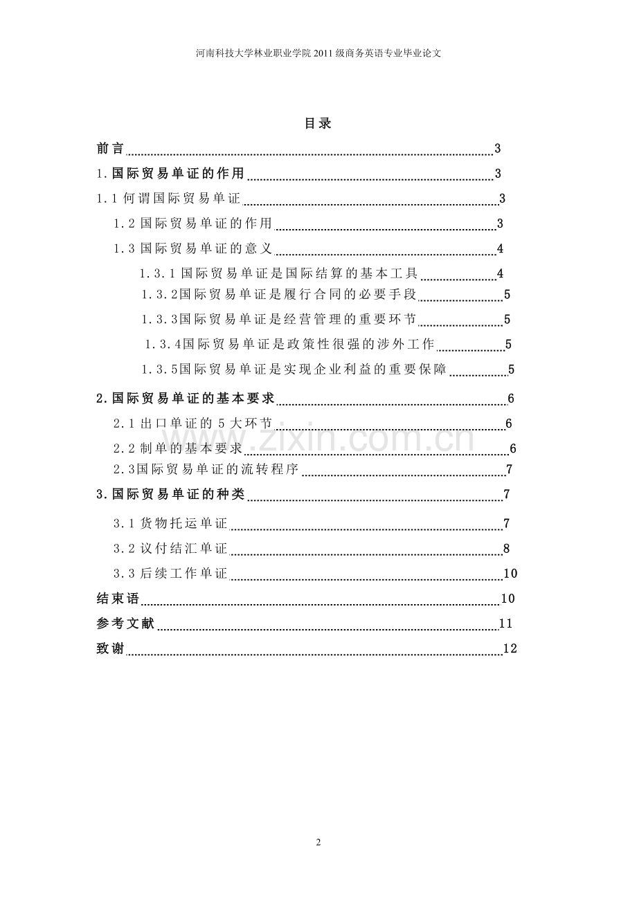 国际贸易中单证的作用及种类.doc_第2页