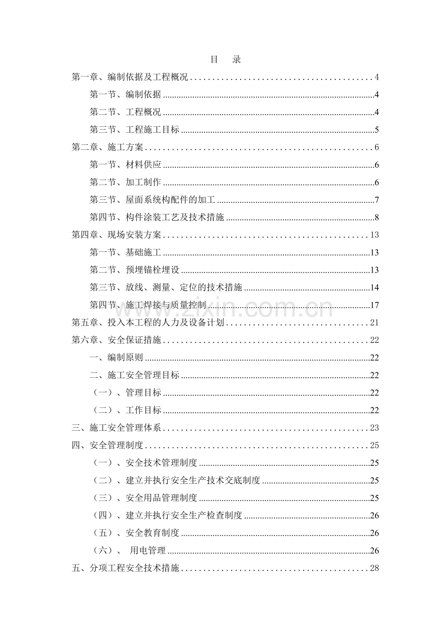 车棚施工方案.doc_第2页