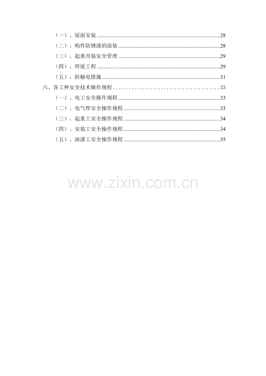 车棚施工方案.doc_第3页