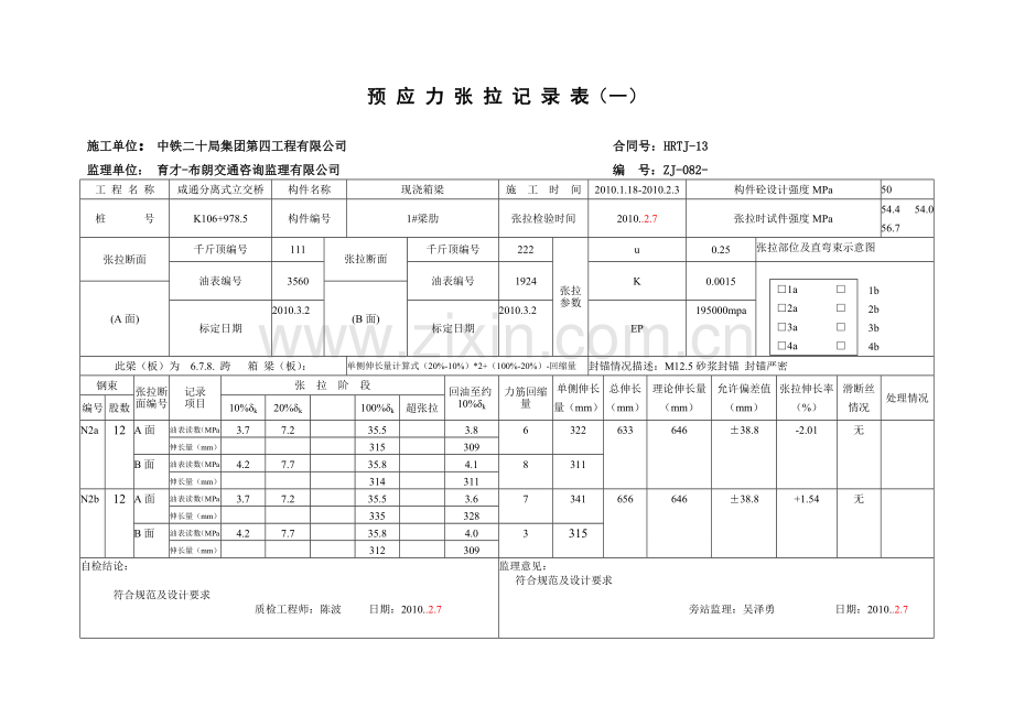 预应力张拉记录表.doc_第2页