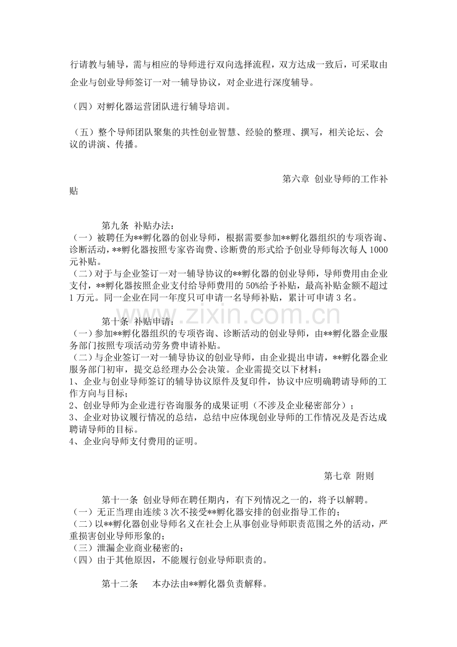 创业导师暂行管理办法(百度文库上传).docx_第3页