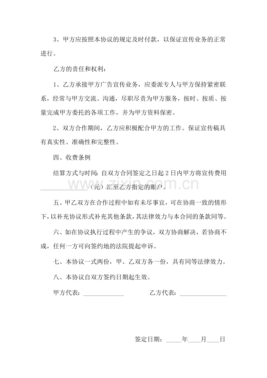 广告宣传合作协议书.doc_第2页