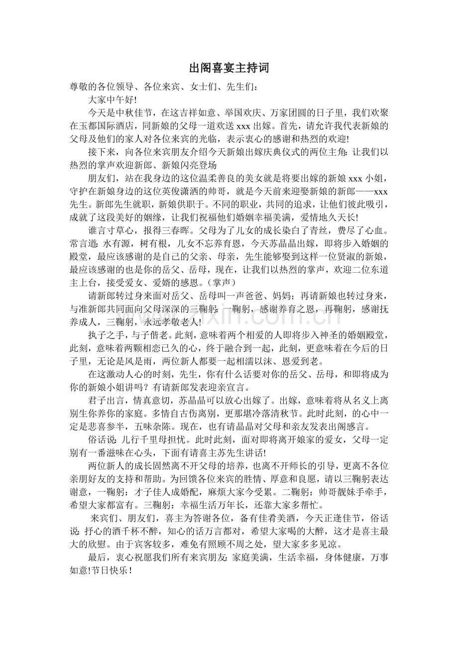 出阁主持词.doc_第1页