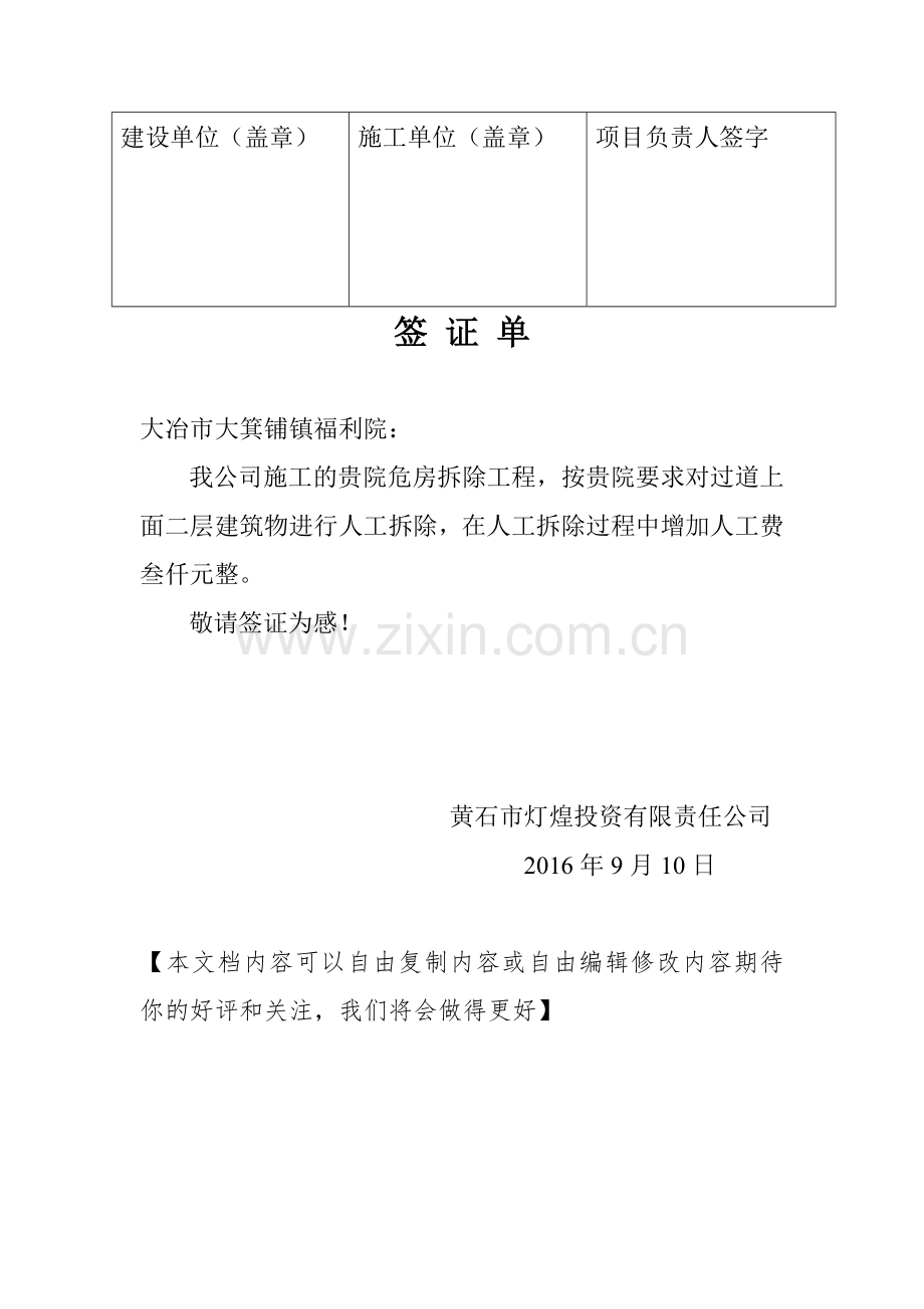 房屋拆除施工竣工验收单.doc_第2页