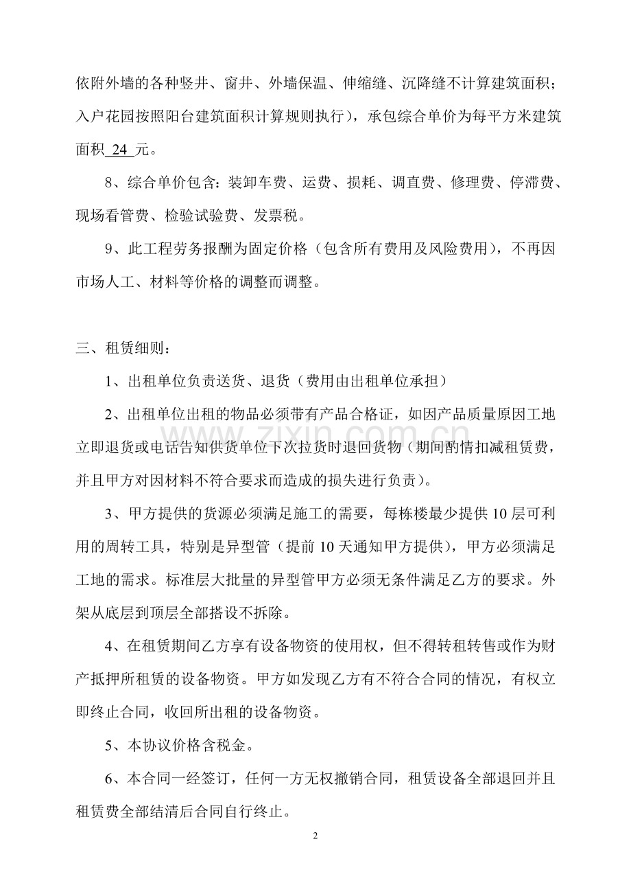 (草稿)建筑设备租赁站租赁合同书.doc_第2页