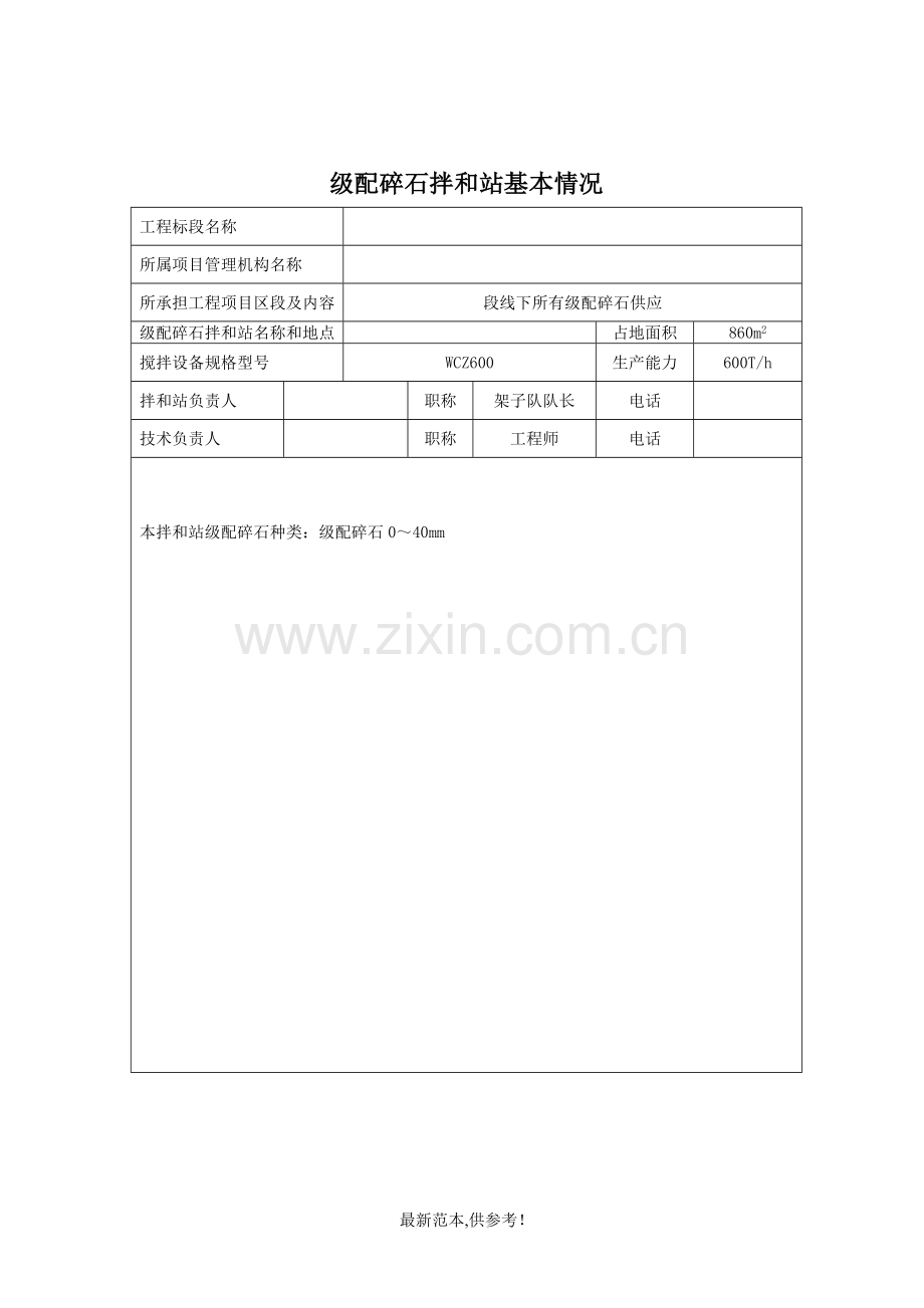 1级配碎石拌和站验收资料.doc_第3页