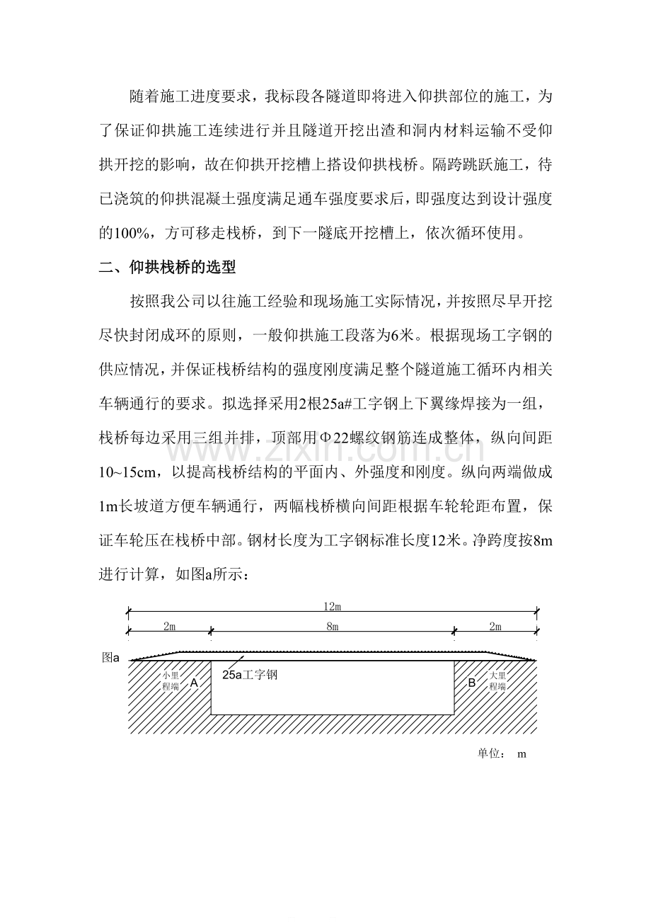 隧道仰拱栈桥施工方案.doc_第2页