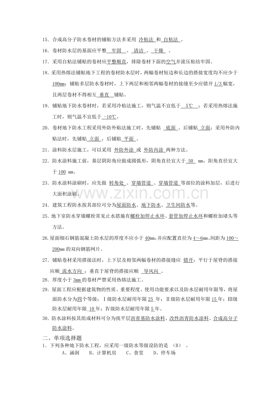 6、防水工程试题与答案.doc_第2页