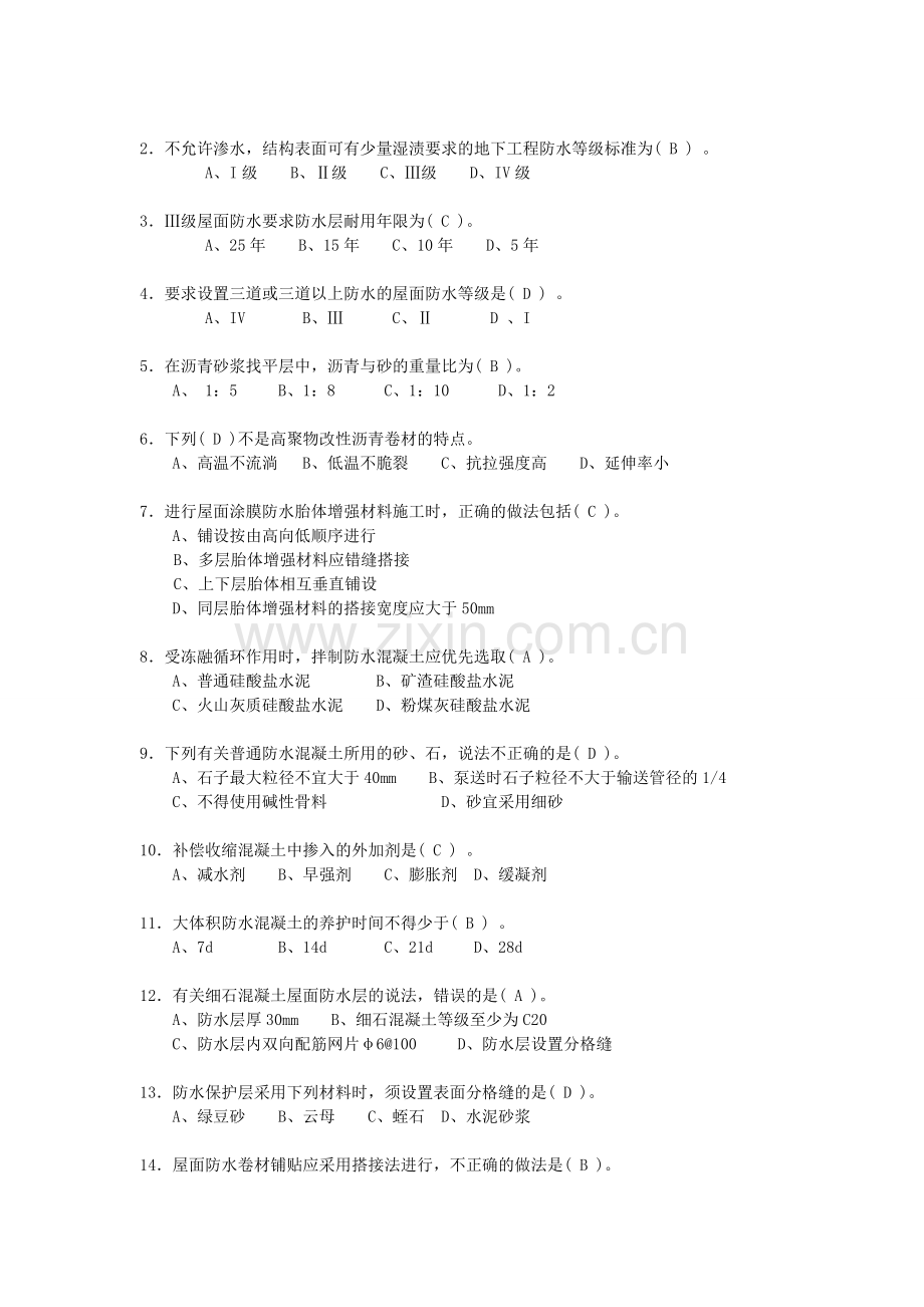 6、防水工程试题与答案.doc_第3页