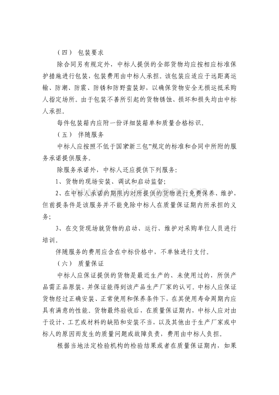 服务类合同主要条款(通用).doc_第2页