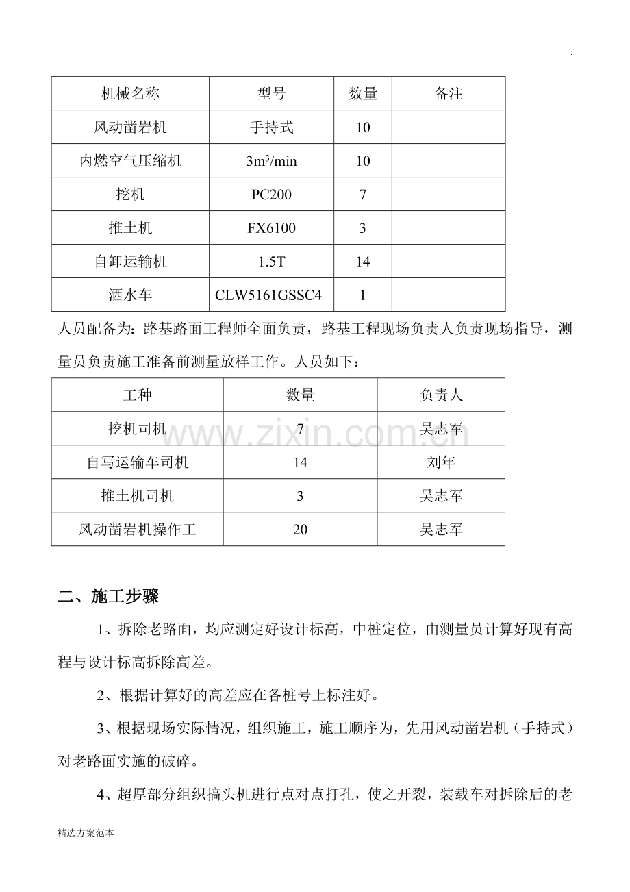 沥青旧路面拆除施工方案.doc_第3页