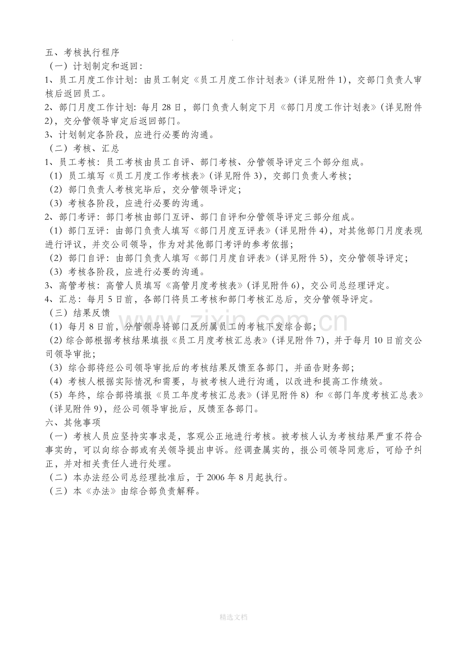 全套公司绩效考核办法（附表格）.doc_第3页