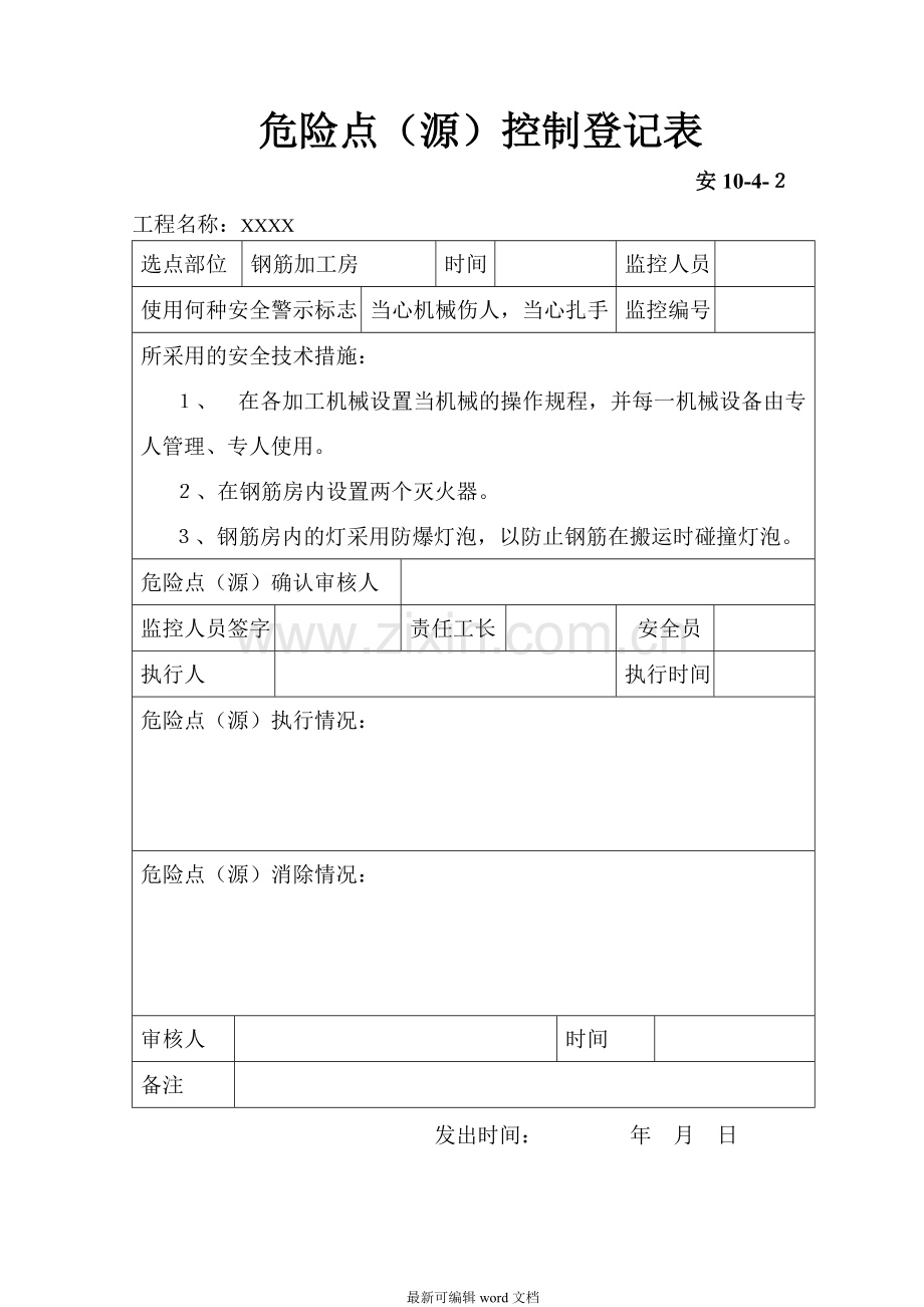 危险源控制登记表(有填写范例).doc_第2页