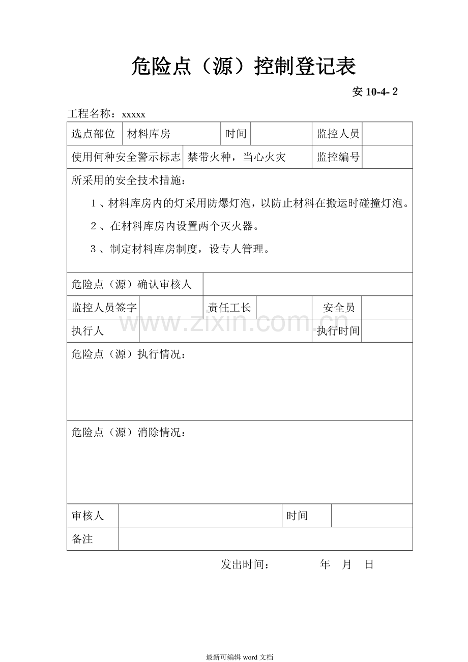 危险源控制登记表(有填写范例).doc_第3页