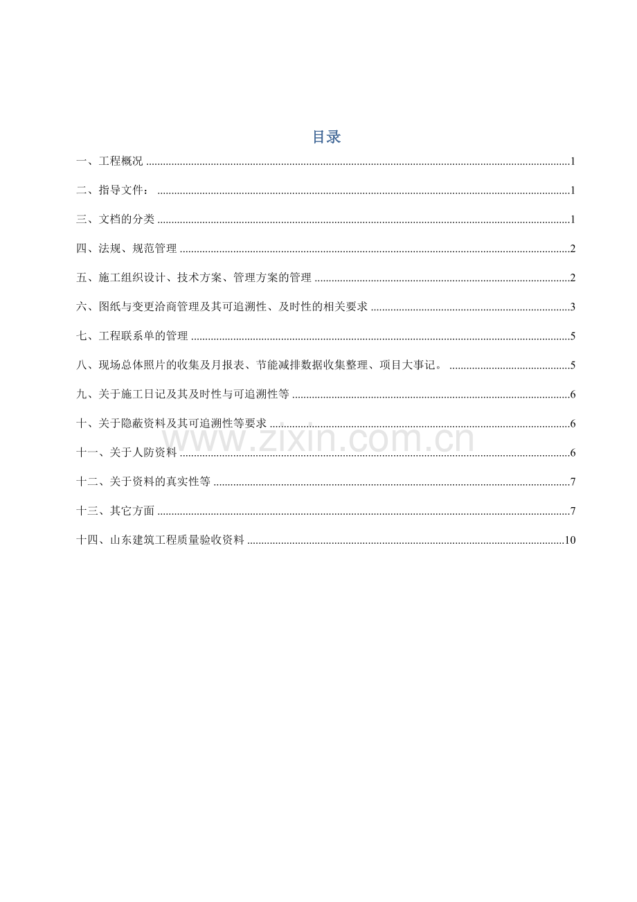 工程技术资料管理计划.doc_第2页