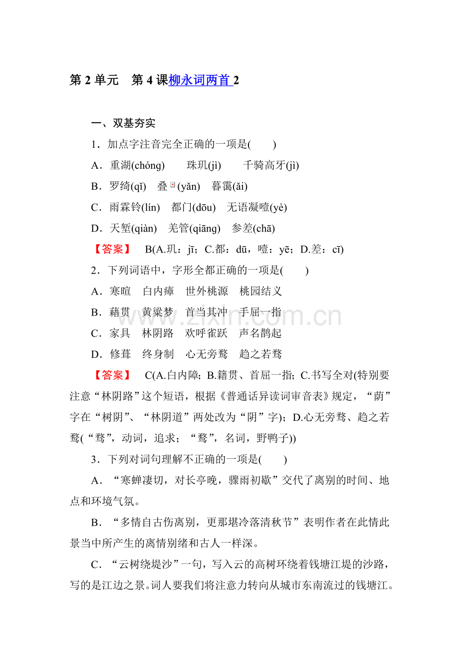 高二语文下学期课时同步练习14.doc_第1页