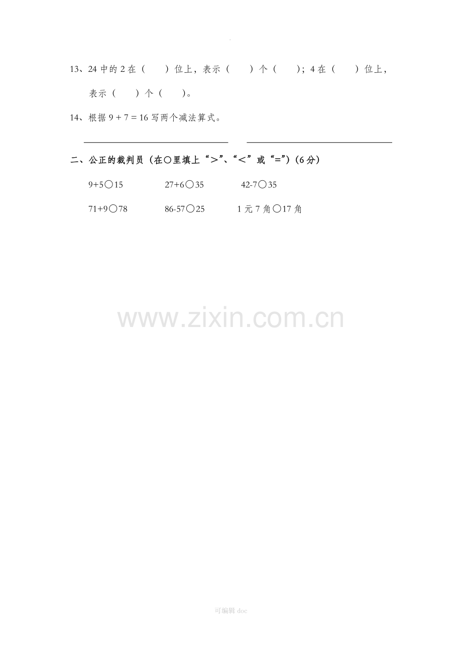 小学数学苏教版一年级下册期末试卷.doc_第2页