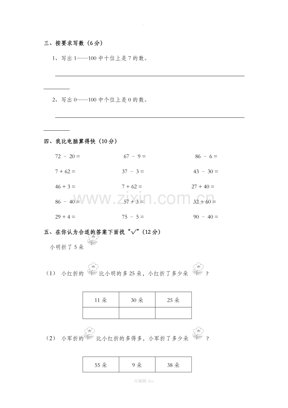 小学数学苏教版一年级下册期末试卷.doc_第3页