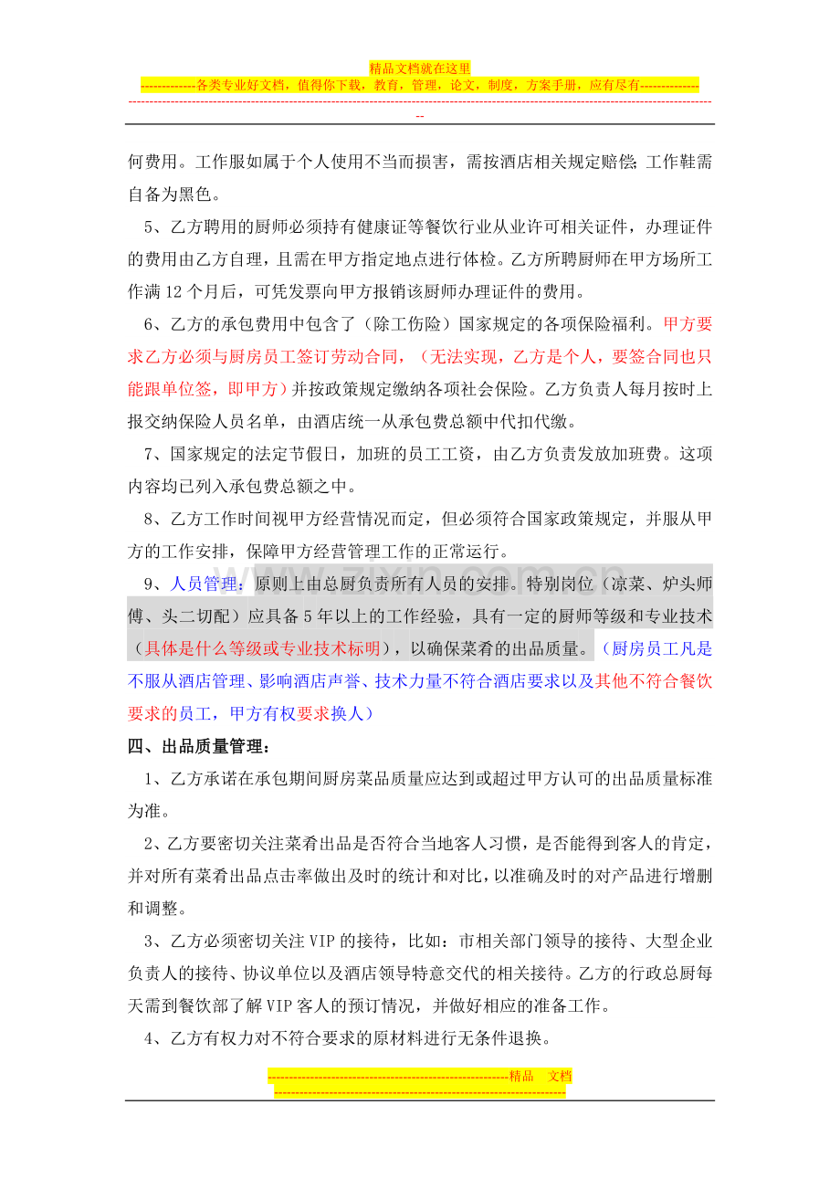 厨房承包合同.doc_第2页