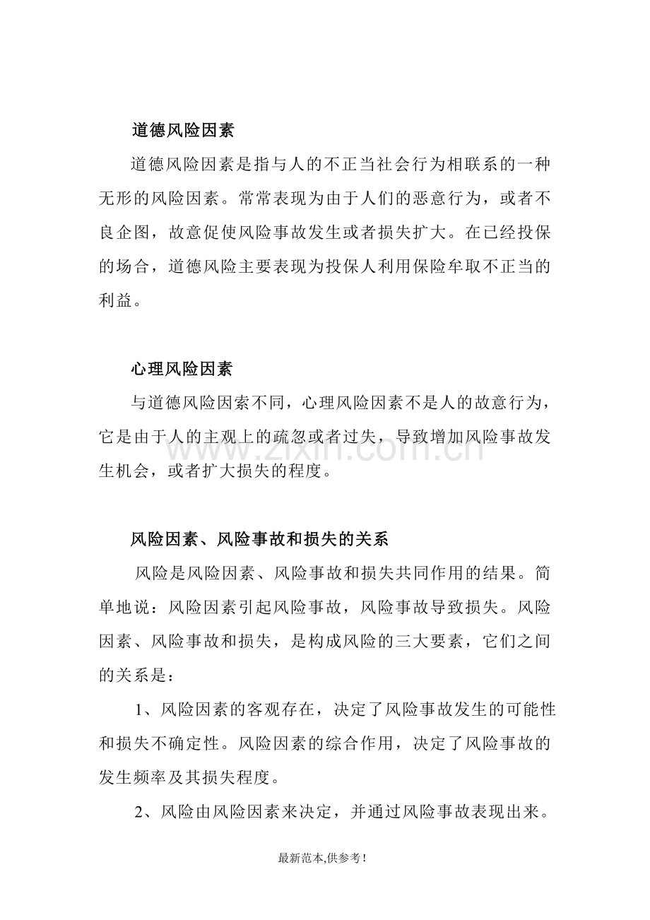 保险学期终复习资料(学生用).doc_第2页