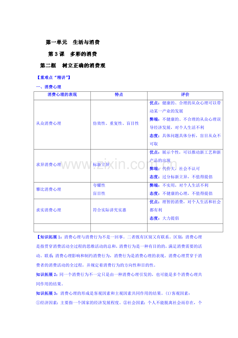 2016-2017学年高一政治上册课时双基检测题24.doc_第1页