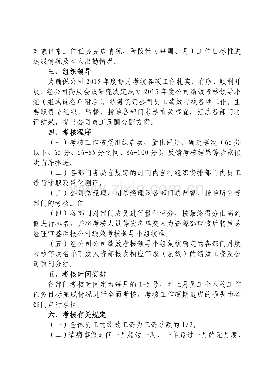 公司考核方案(拟定).doc_第2页