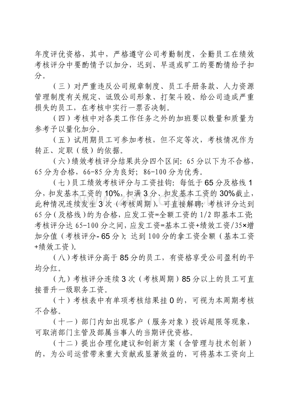 公司考核方案(拟定).doc_第3页