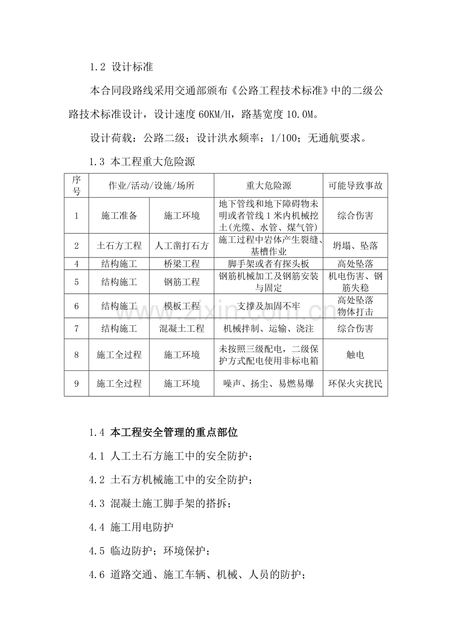 桥梁安全专项施工方案.doc_第3页