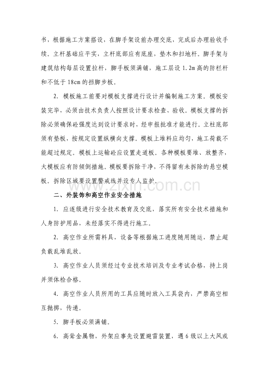 安全文明施工及环境保护方案.doc_第2页